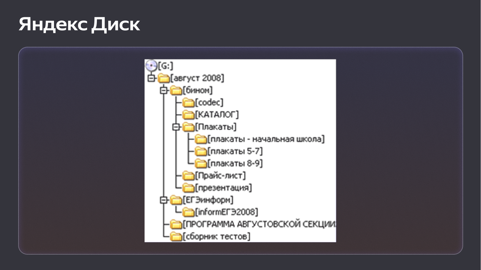 Деревья файлов хранятся через ссылку на родителя